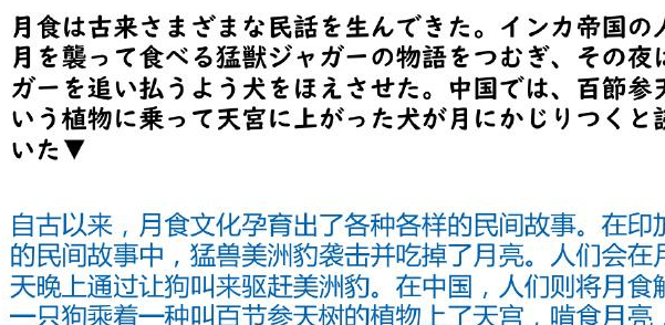 中日翻譯