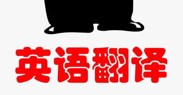 合肥口譯 合肥口譯